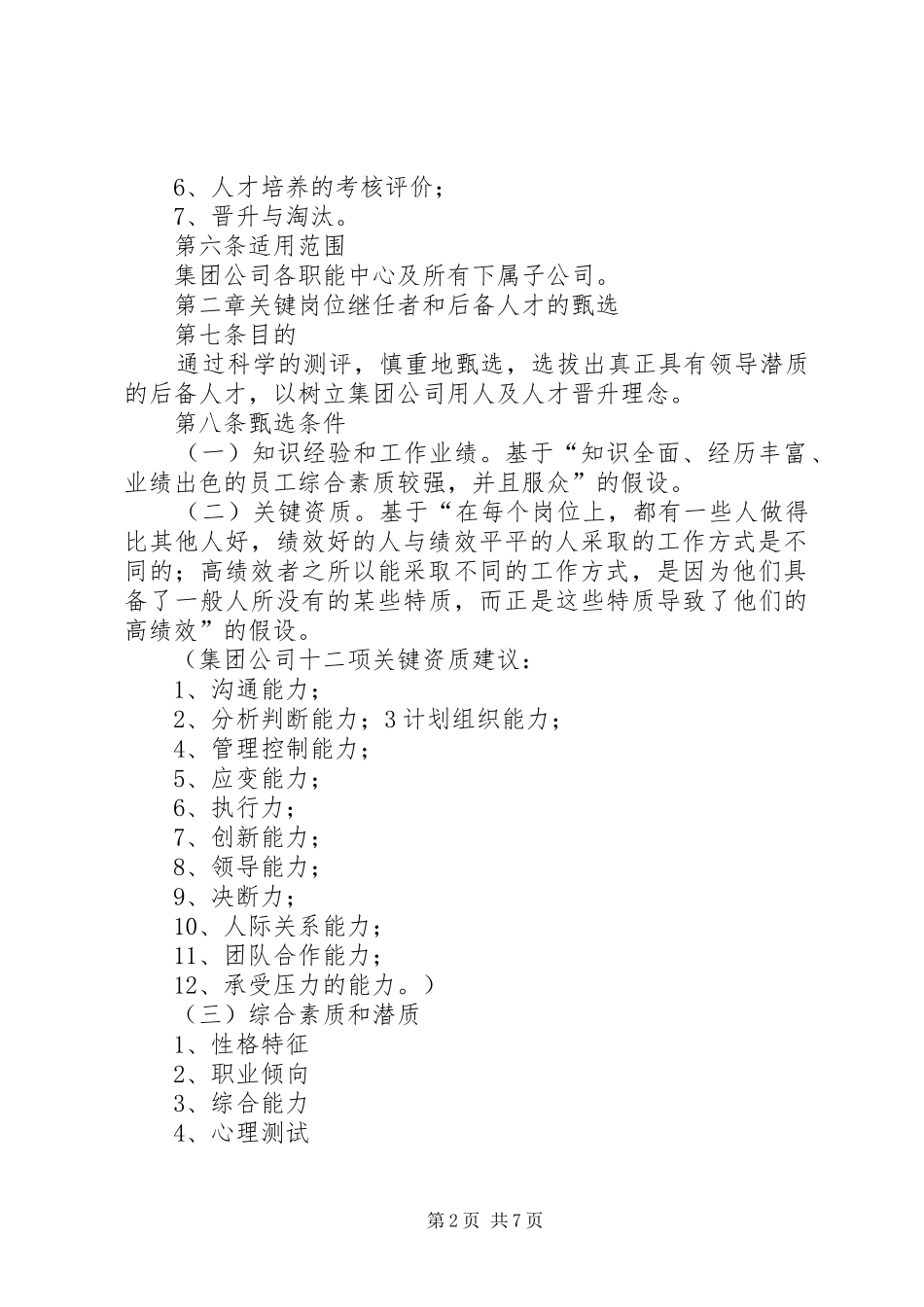 高级管理人员任免制度_第2页