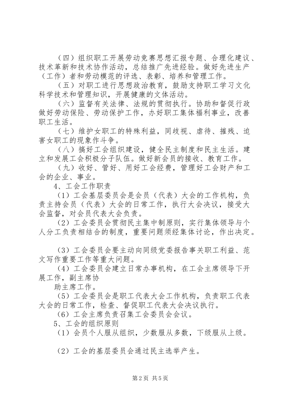 医院工会工作制度,医院工会工作制度汇编_第2页