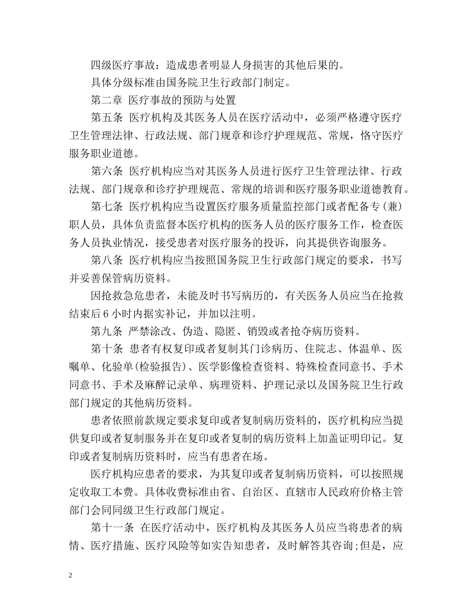医疗事故处理条例完整版 _第2页