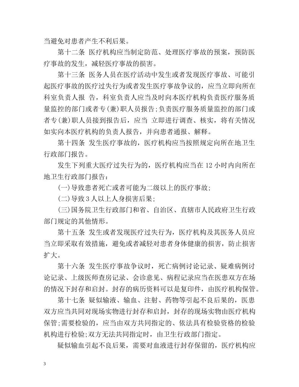 医疗事故处理条例完整版 _第3页