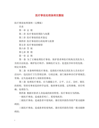 医疗事故处理条例完整版 