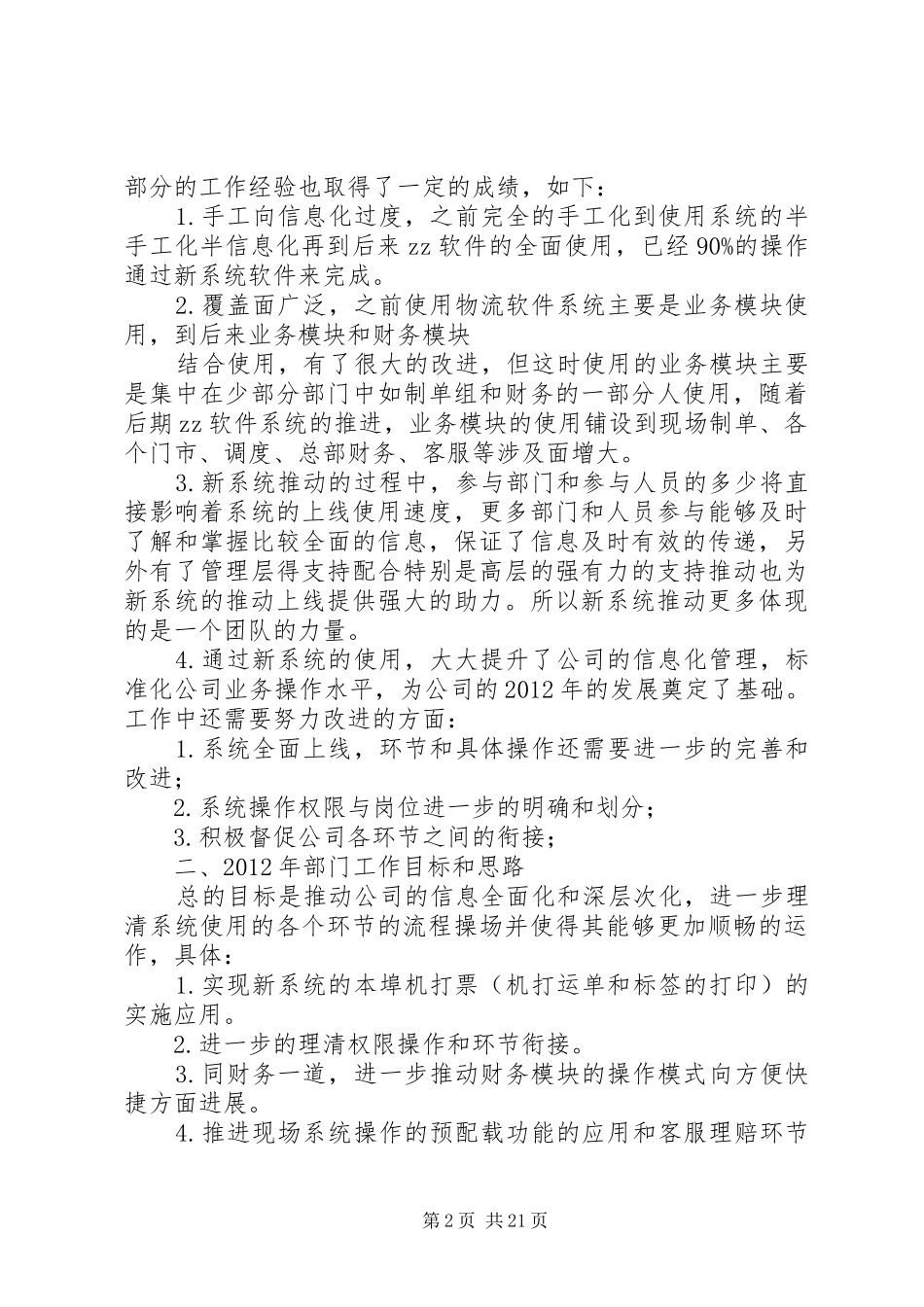 公司信息部年度工作总结_第2页