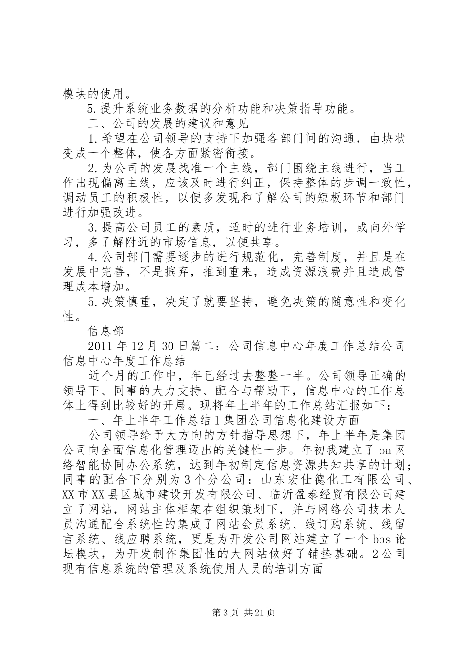 公司信息部年度工作总结_第3页