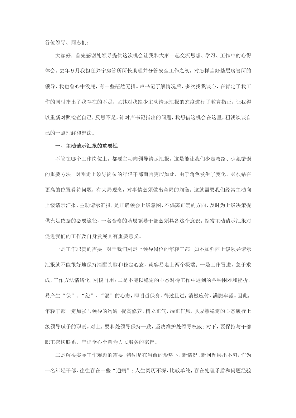 主动请示汇报-是当好基层领导干部的必要_第1页