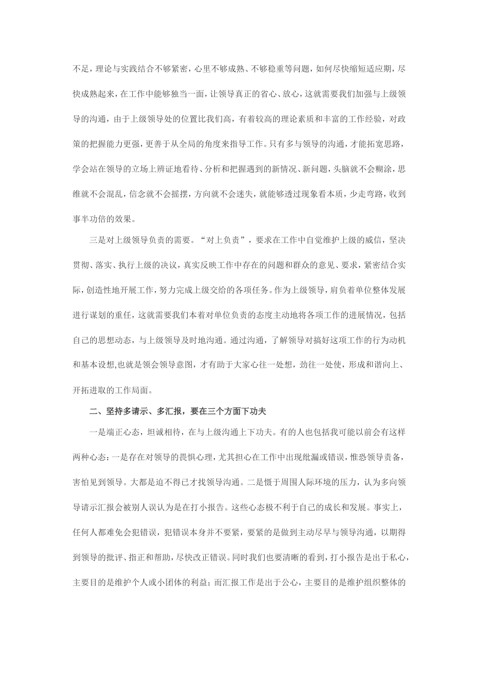 主动请示汇报-是当好基层领导干部的必要_第2页