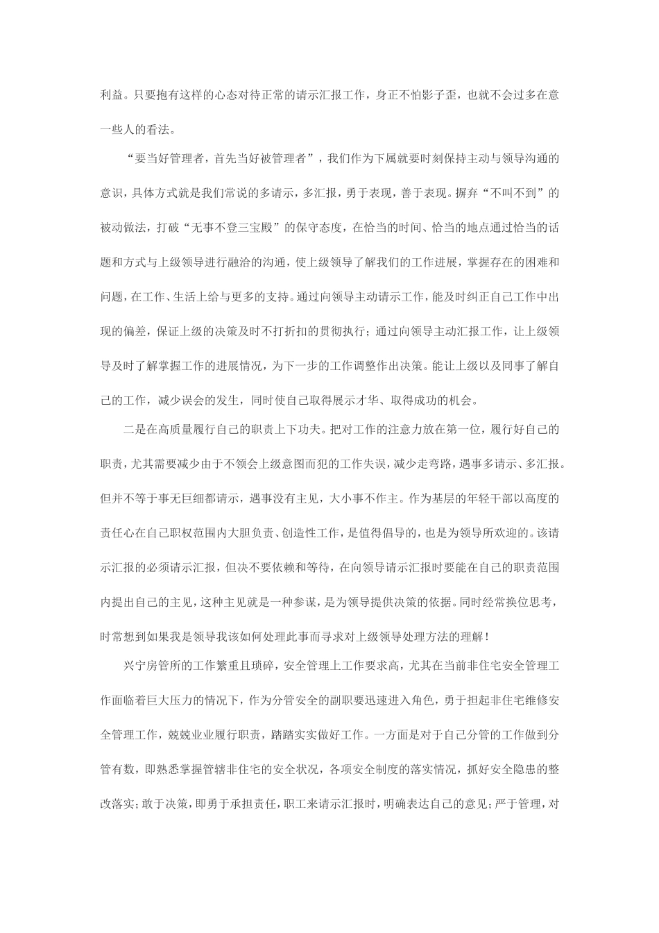 主动请示汇报-是当好基层领导干部的必要_第3页