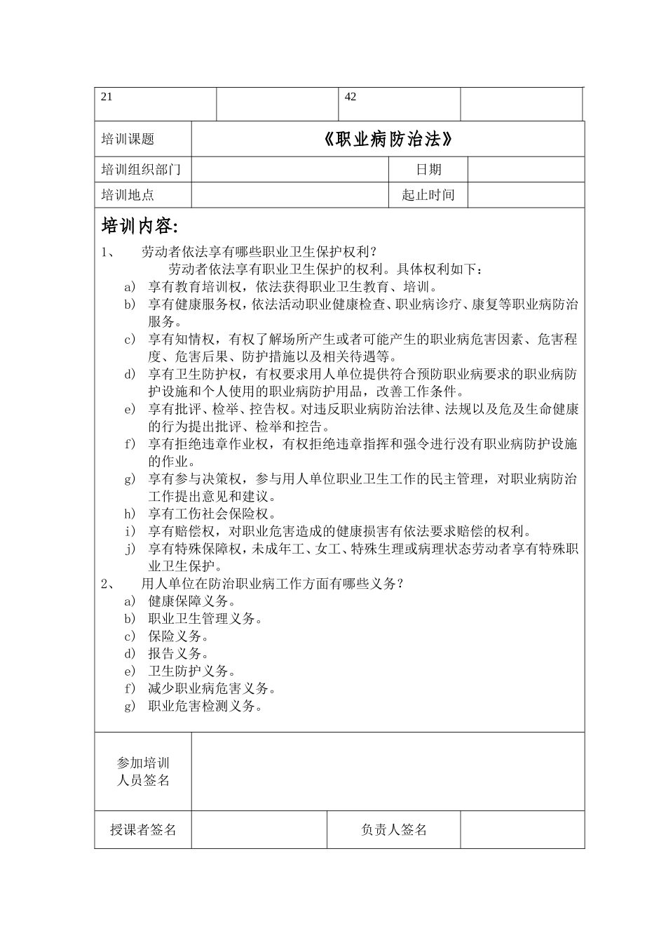 职业卫生教育培训记录_第3页