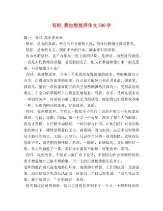 有时,我也想放弃作文500字 