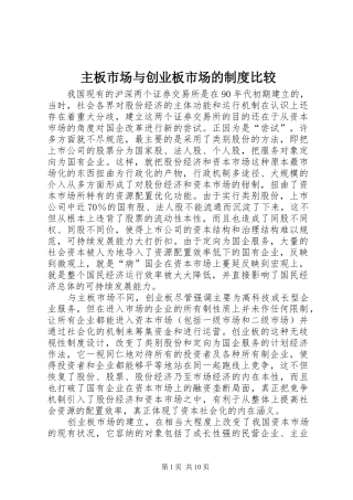 主板市场与创业板市场的制度比较