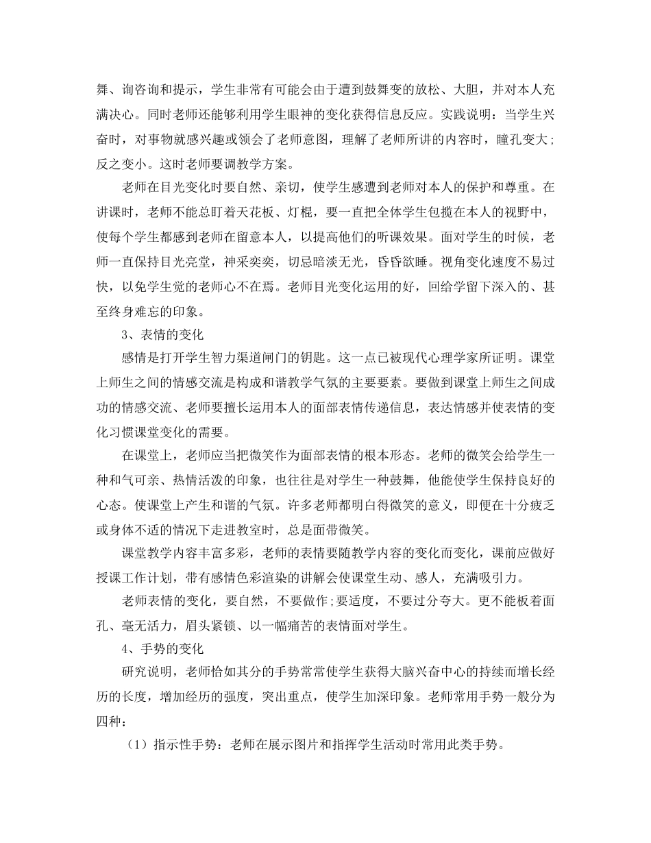 教学工作参考总结-教学2024年终工作参考总结 _第2页