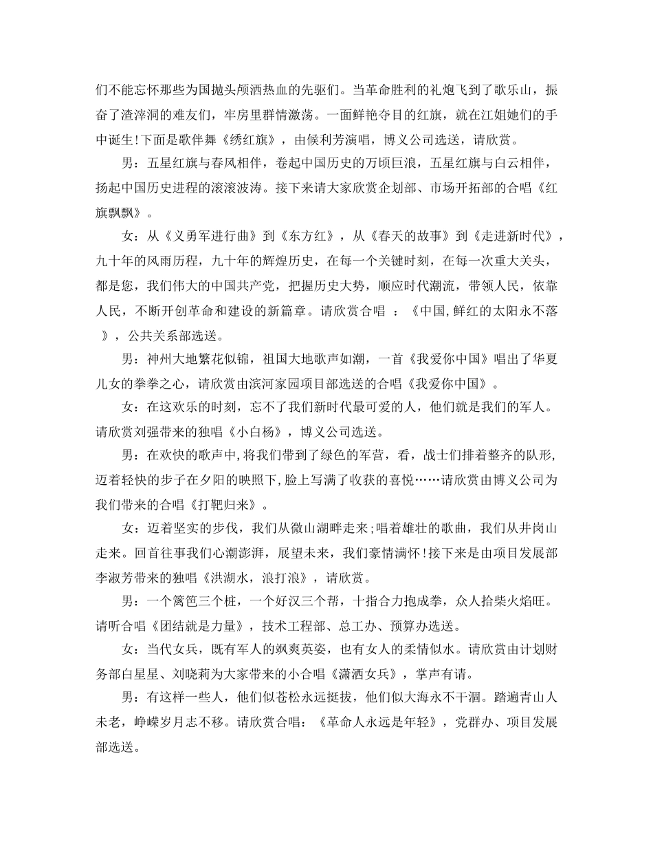 红歌演唱会主持词 _第2页
