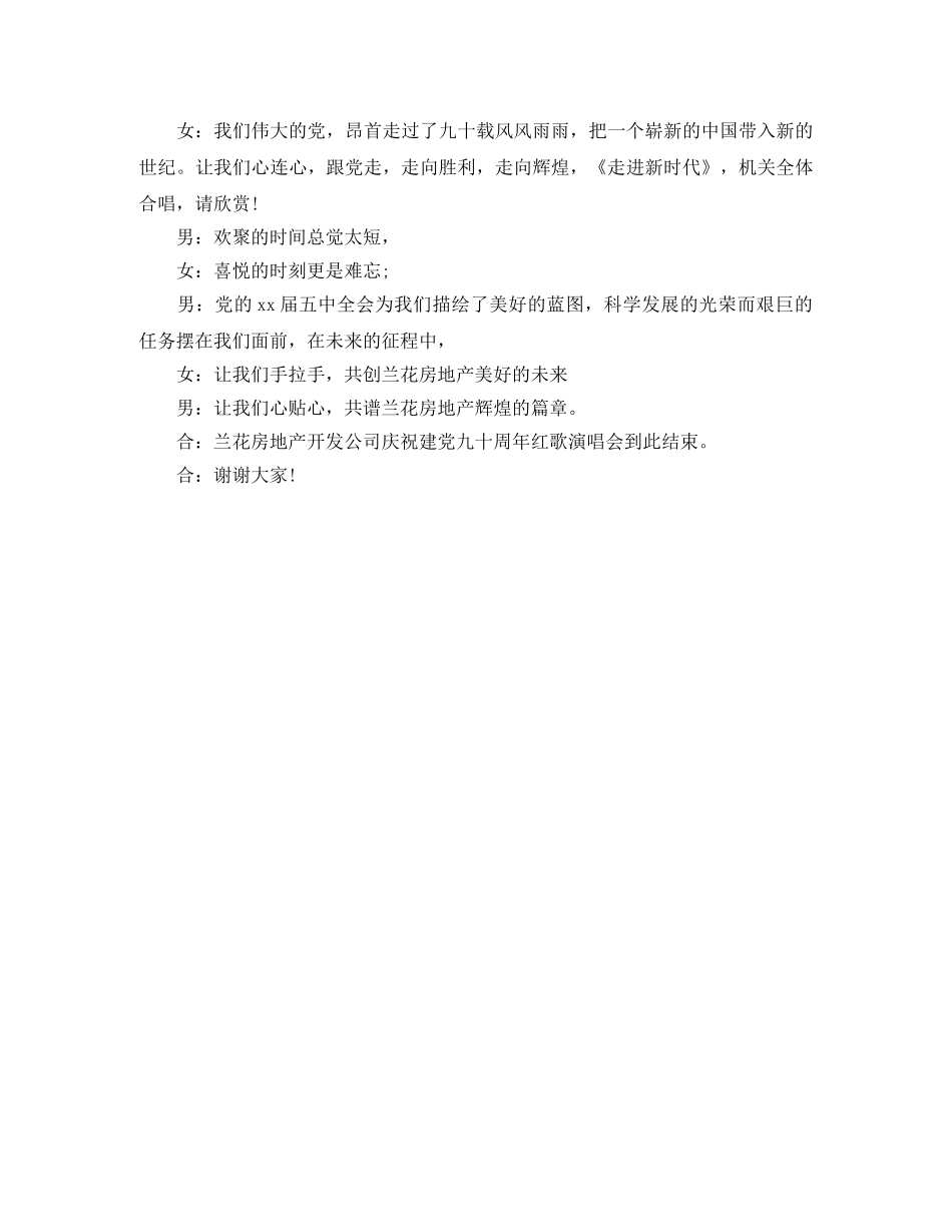 红歌演唱会主持词 _第3页