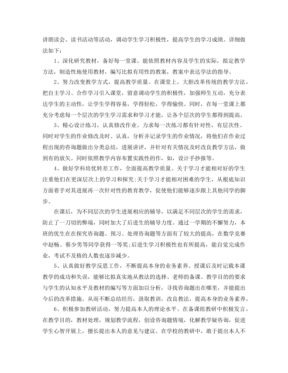 教学工作参考总结-教师教学工作个人参考总结 _第2页