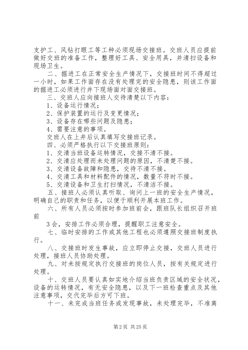 综掘队管理制度_第2页