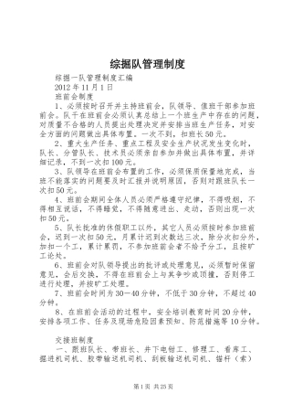综掘队管理制度