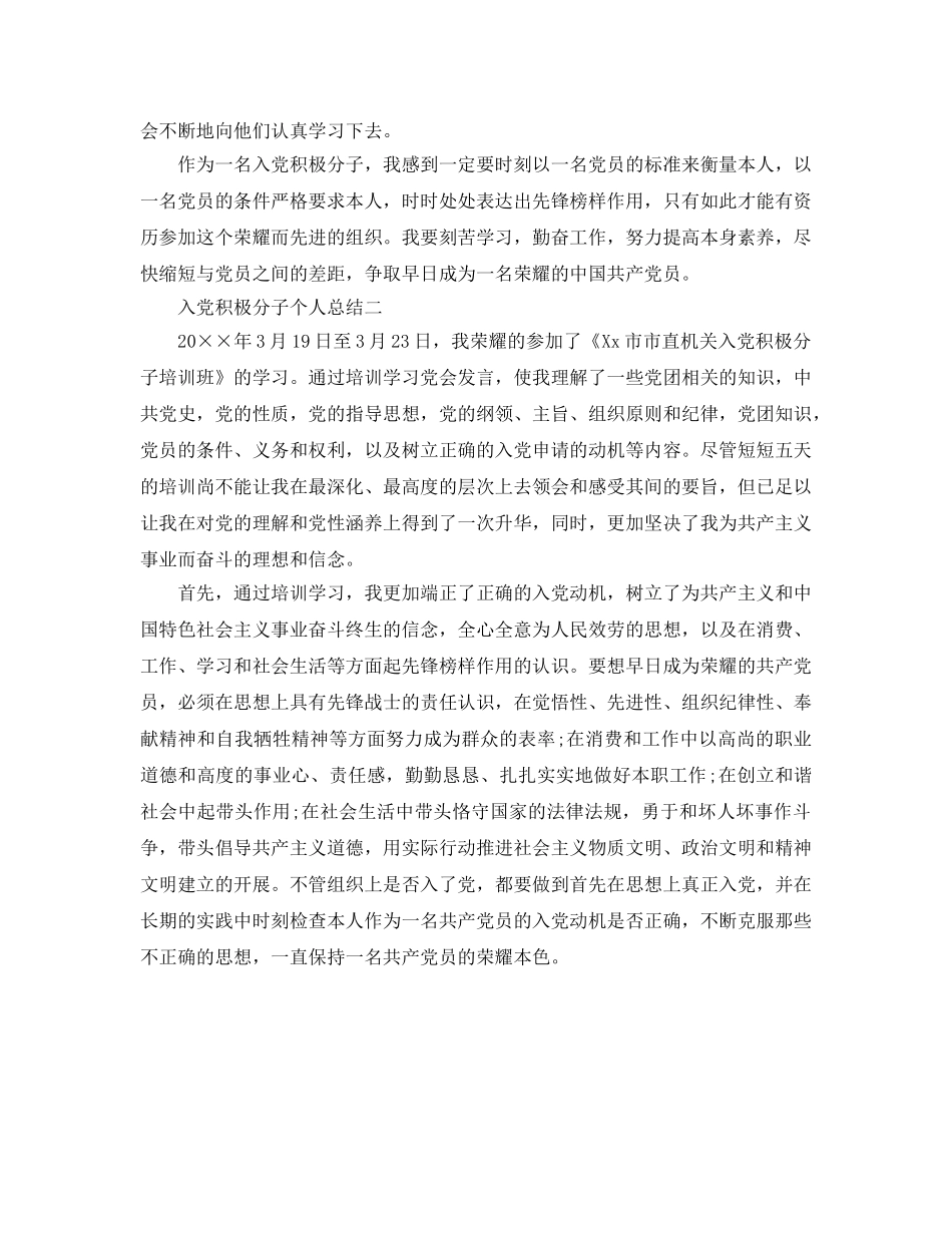 入党积极分子培训个人参考总结（通用） _第3页