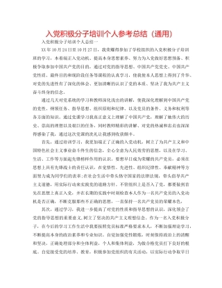 入党积极分子培训个人参考总结（通用） 