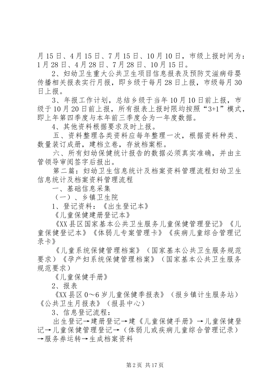 妇幼保健资料搜集管理和信息统计制度_第2页