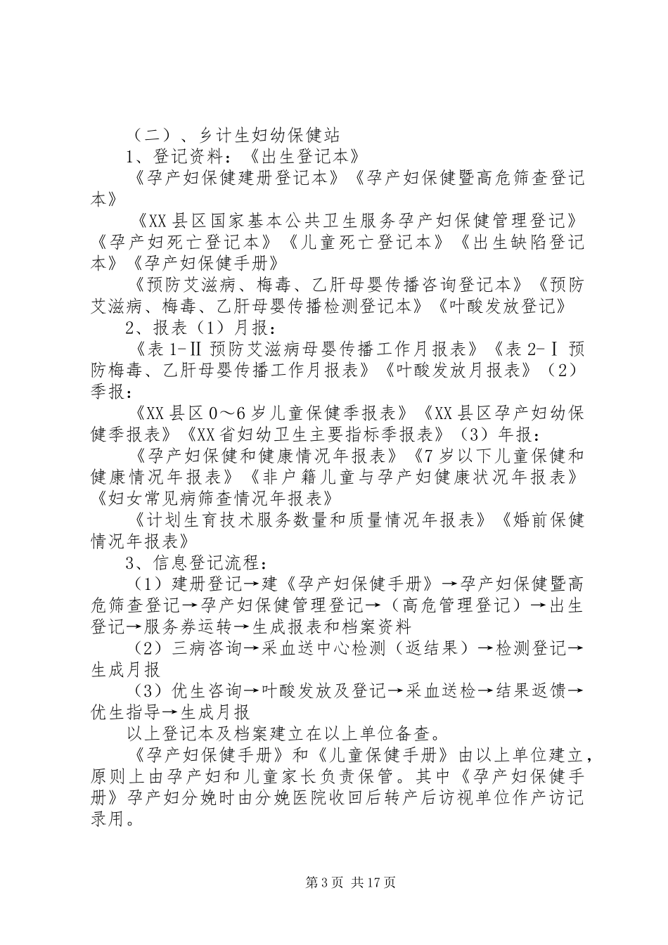 妇幼保健资料搜集管理和信息统计制度_第3页