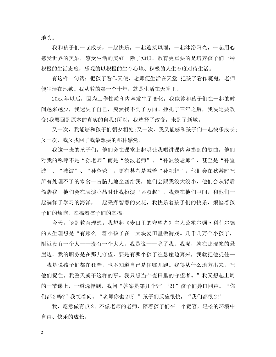 我的教育理想演讲稿 _第2页