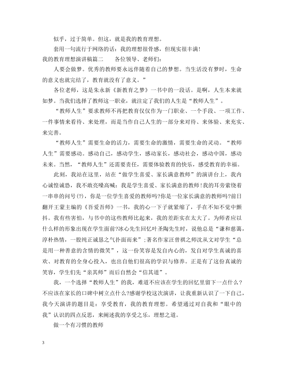 我的教育理想演讲稿 _第3页