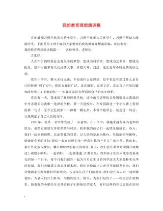 我的教育理想演讲稿 
