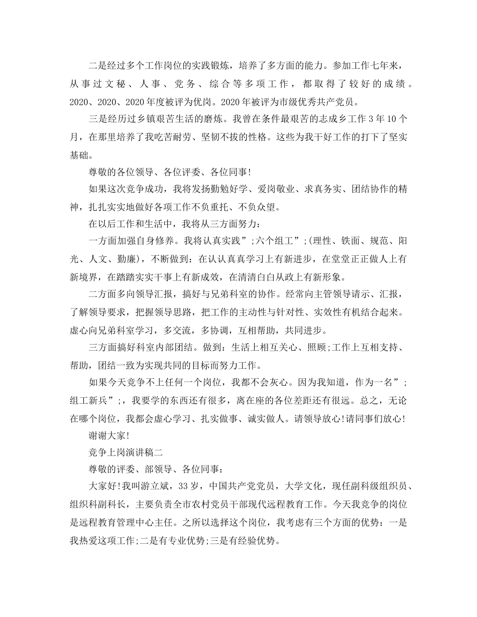 竞争上岗演讲稿精选3篇 _第2页