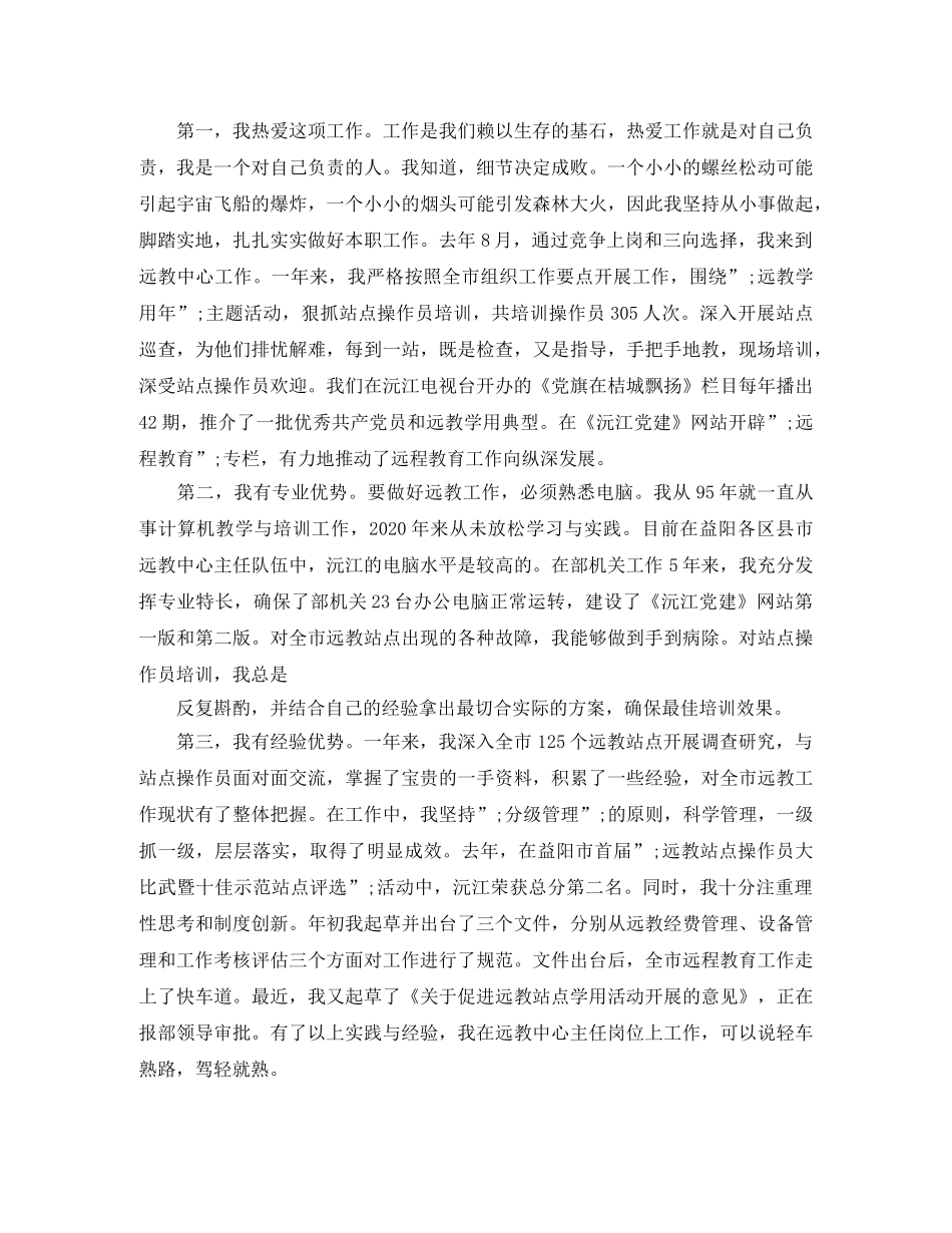 竞争上岗演讲稿精选3篇 _第3页