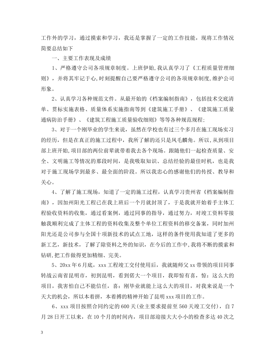 优秀党员现实表现自我鉴定材料 _第3页