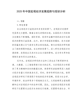 2025年中国宏观经济发展趋势与现状分析