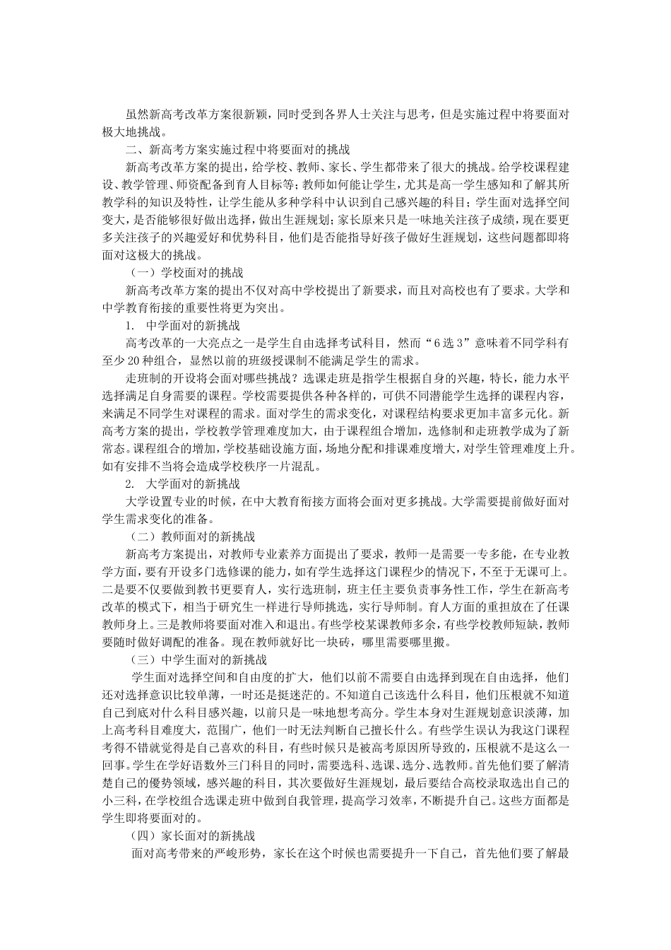新高考改革“新”的体现和实施过程中面临的挑战及建议_第2页