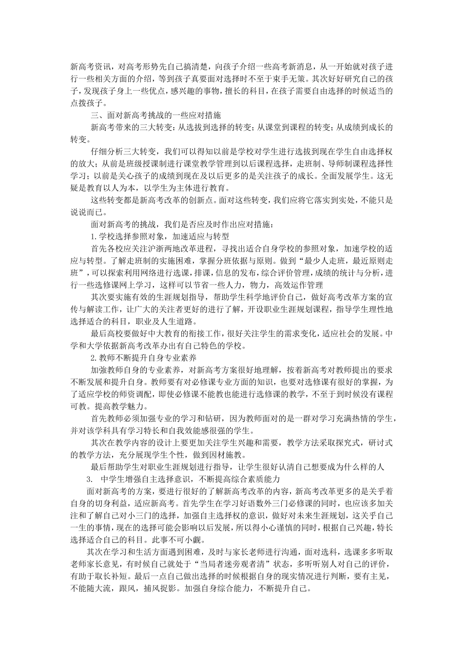 新高考改革“新”的体现和实施过程中面临的挑战及建议_第3页