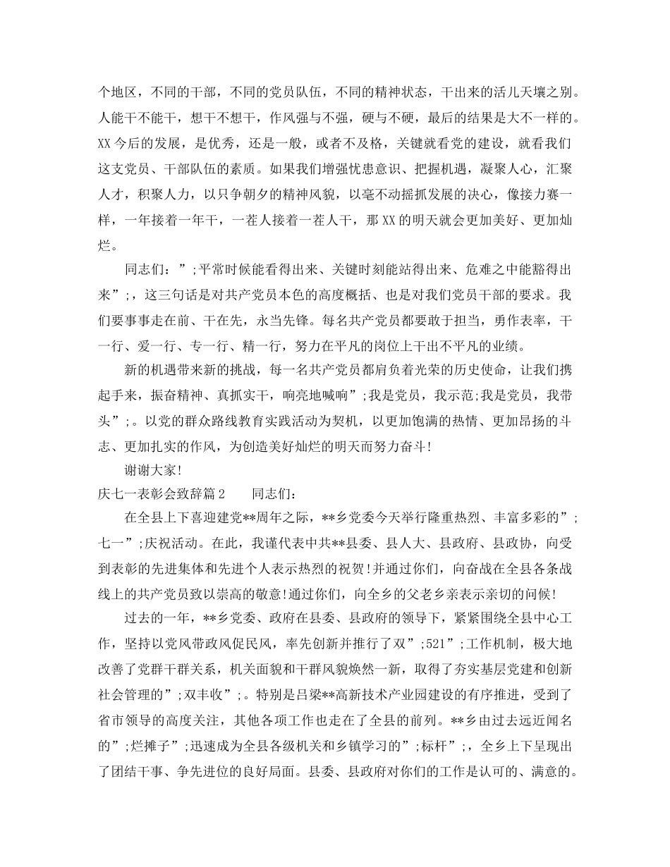 庆七一表彰会致辞_总有一篇你需要 _第2页