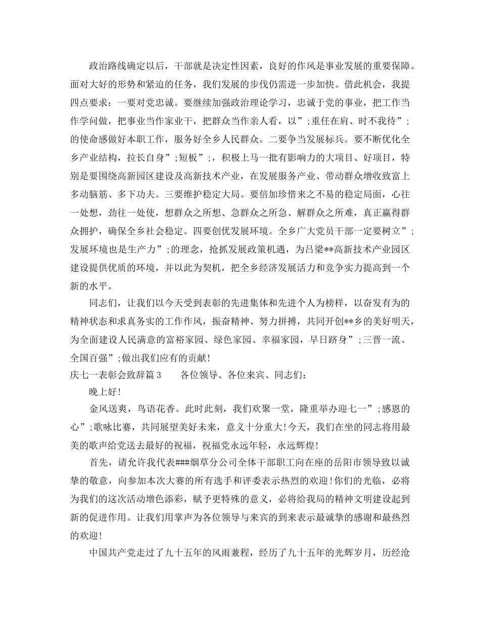 庆七一表彰会致辞_总有一篇你需要 _第3页