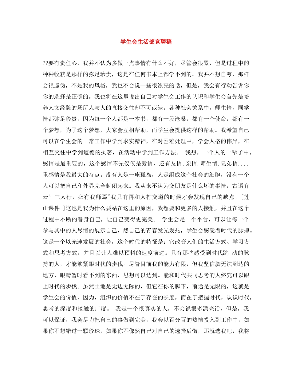 学生会生活部竞聘稿 _第1页