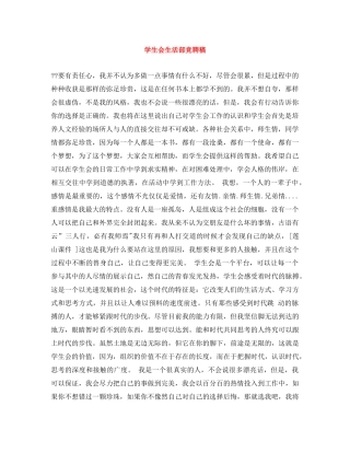 学生会生活部竞聘稿 