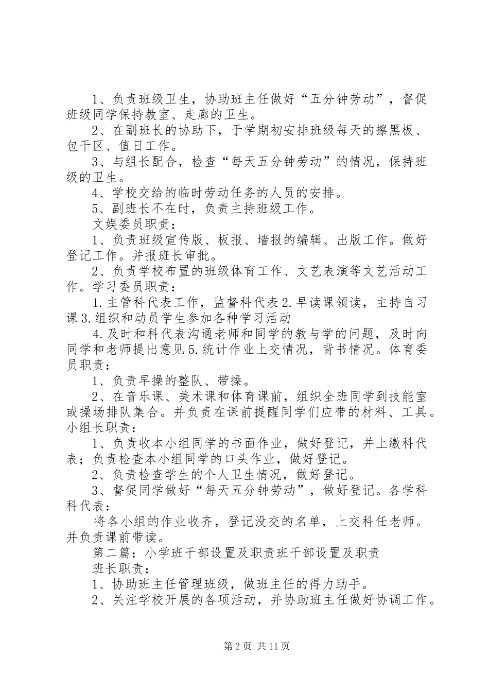 小学干部职责设置_第2页