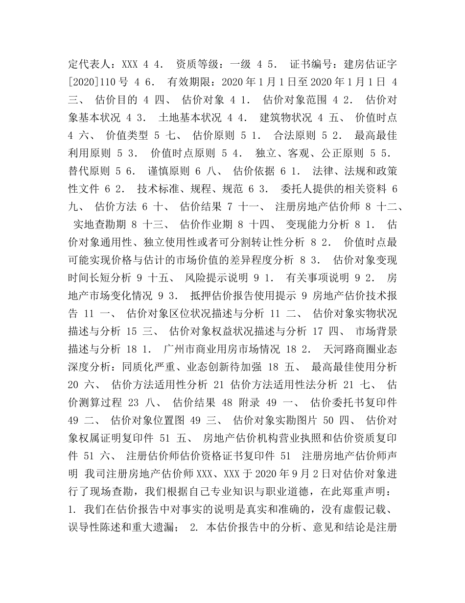 房地产估价示例 _第2页