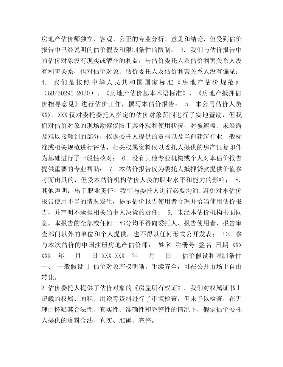 房地产估价示例 _第3页
