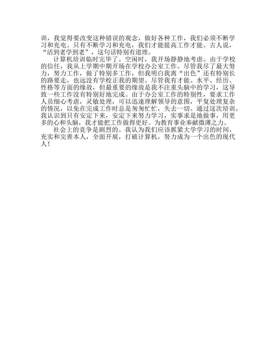 计算机实训心得体会（通用） _第2页