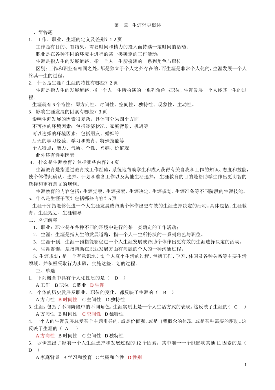 职业辅导复习资料_第1页
