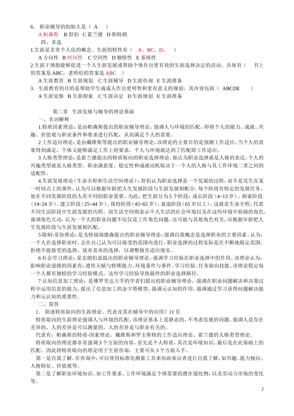 职业辅导复习资料_第2页