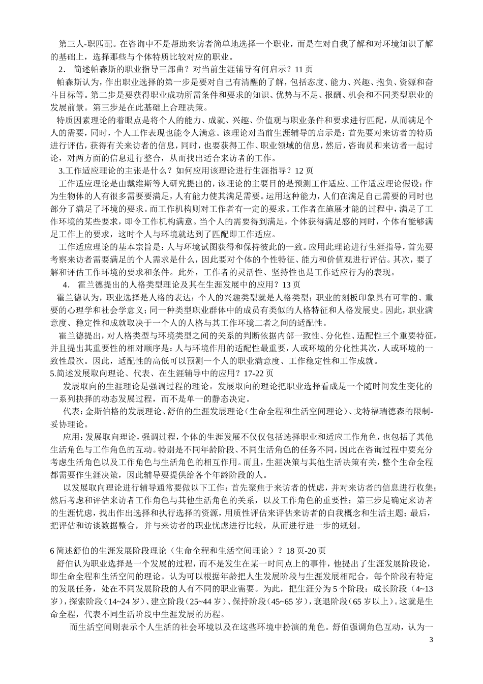职业辅导复习资料_第3页