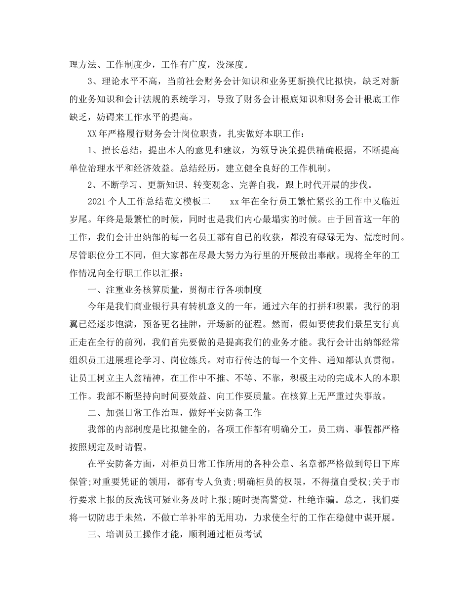 个人工作参考总结-2024个人工作参考总结范文模板 _第2页