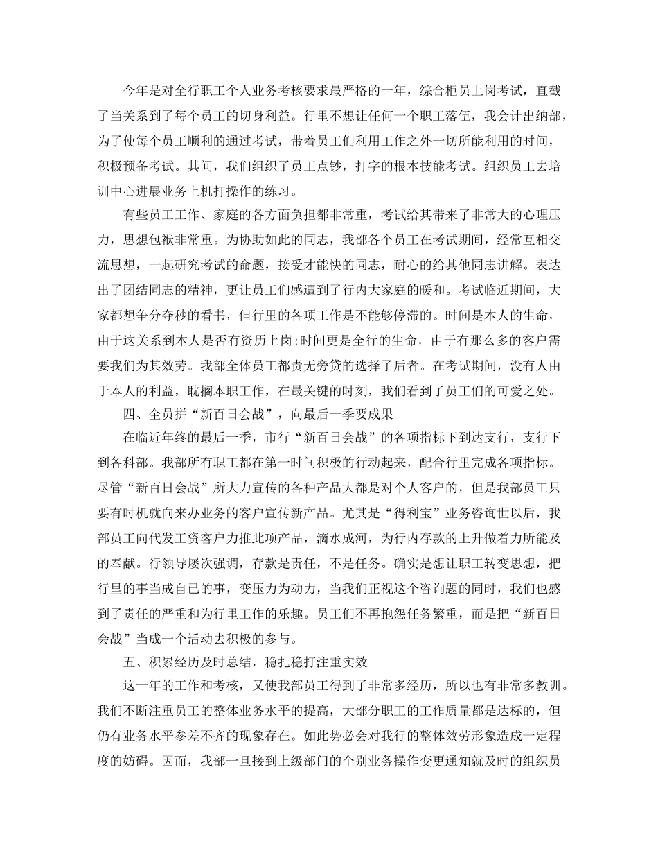 个人工作参考总结-2024个人工作参考总结范文模板 _第3页