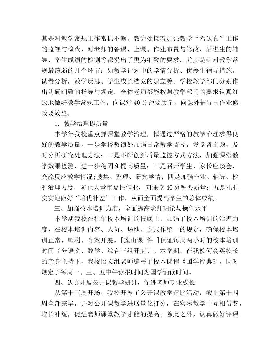 小学2024年秋季教导处工作参考总结 _第2页