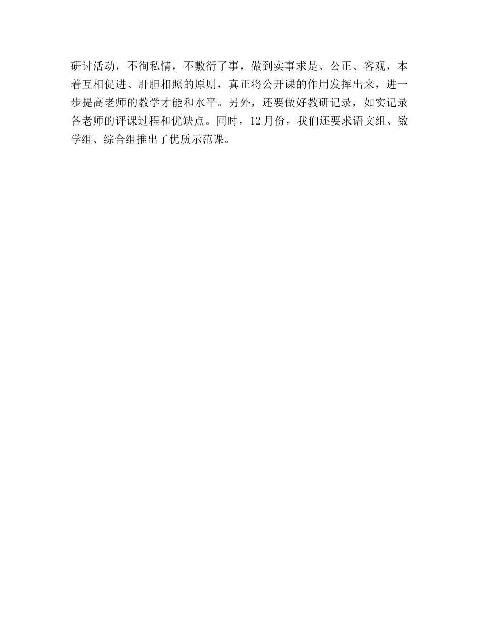 小学2024年秋季教导处工作参考总结 _第3页