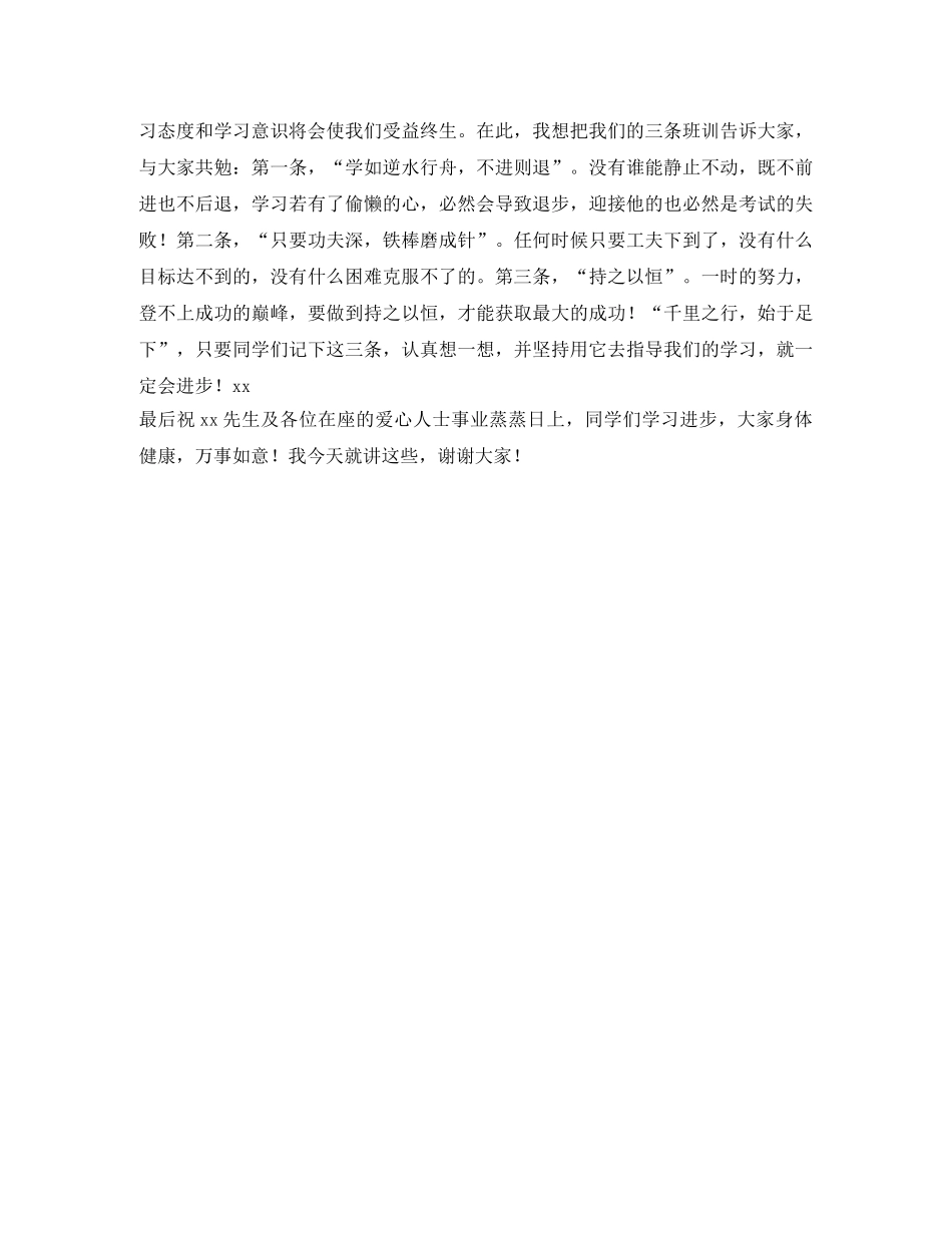 奖学金捐赠仪式演讲稿 _第2页