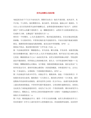 奖学金捐赠仪式演讲稿 