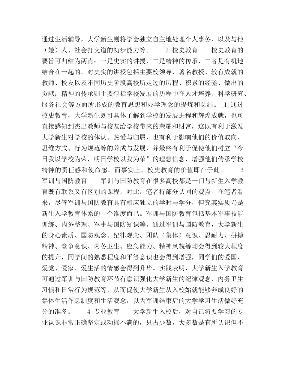 论大学新生入学教育的十个着眼点 _第2页